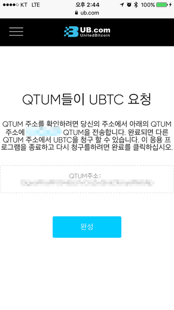 UBTC요청