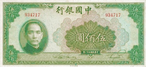 500_Yuan_-_Bank_of_China_1942_01.jpg