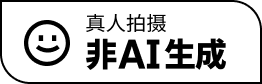 真人拍摄