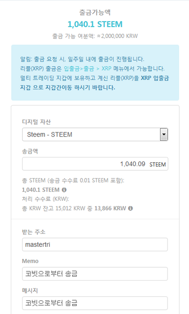 스팀출금신청