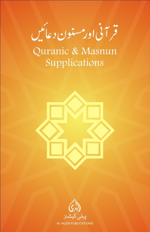 qurani-masnoon-duain-dr-farhat-hashmi-1-638.jpg
