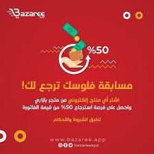 bazareeapparabic.jfif