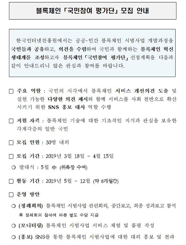 블록체인 국민평가단.png