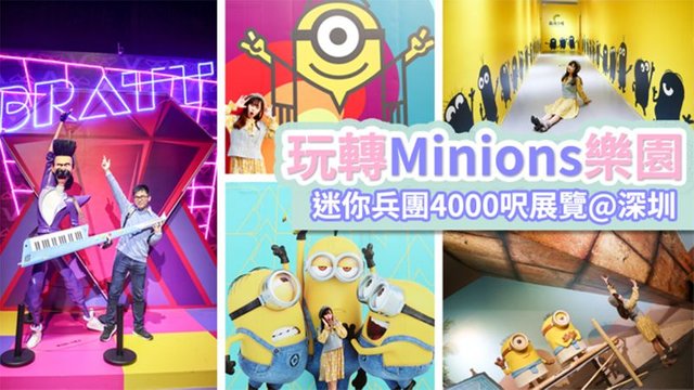 minions-shenzhen-hero.jpg