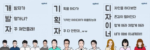 개발자 vs 기획자 vs 디자이너 by 오정엽