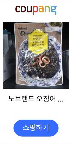 노브랜드 오징어 먹물크림 리조또 250g x 2개