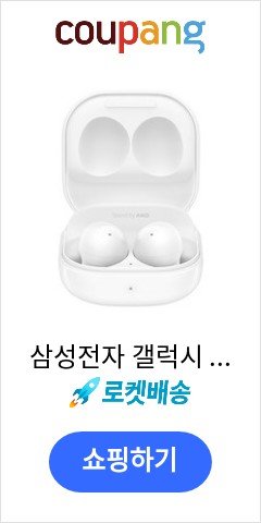 삼성전자 갤럭시 버즈2 블루투스 이어폰, SM-R177, 화이트