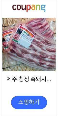 제주 청정 흑돼지 토종 흑돼지 오겹살(구이 찌게용) 2kg 매일오후 3시까지 주문 하시면 다음날 배송도착 합니다. (단 토요일주문분 월요일 도착) 제주동문시장에서 직접 보내드립니다., 2팩, 1kg