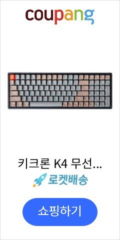 키크론 K4 무선 기계식키보드 알루미늄 RGB 갈축, 단일상품, Black Frame, Aluminum Frame