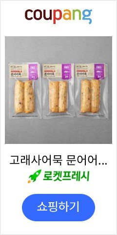 고래사어묵 문어어묵, 130g, 3봉