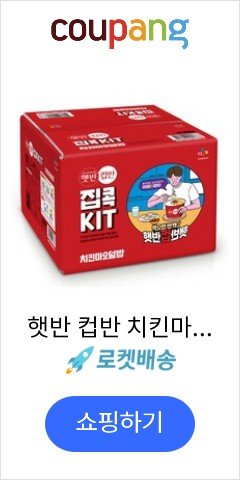 햇반 컵반 치킨마요덮밥, 233g, 8개