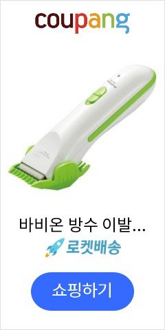 바비온 방수 이발기 SBC-401 + 빗살캡 2p