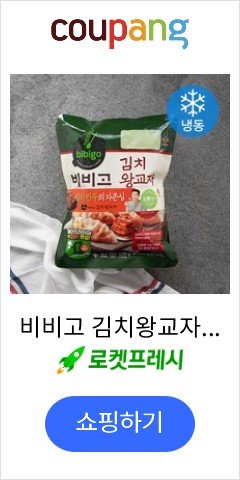 비비고 김치왕교자 (냉동), 420g, 2개입