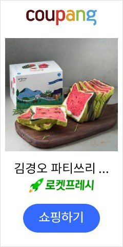 김경오 파티쓰리 따순기미 수박식빵, 480g, 1개