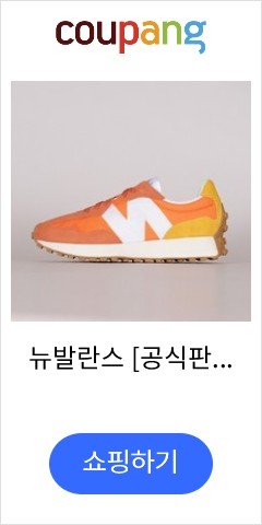 뉴발란스 [공식판매처] 327 오렌지 New Balance Orange MS327CLA 류씨네편집샵