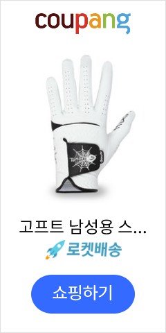 고프트 남성용 스파이더웹 화이트 에디션 골프장갑 왼손착용 SWG, 블랙