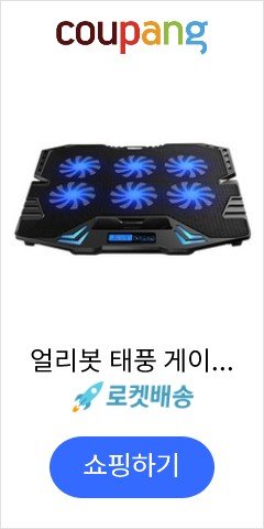 얼리봇 태풍 게이밍 노트북 쿨러 K8 PRO, 블랙