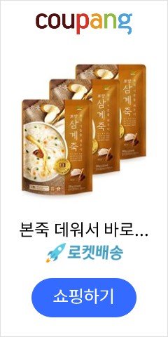 본죽 데워서 바로 먹는 보양삼계죽, 330g, 3개