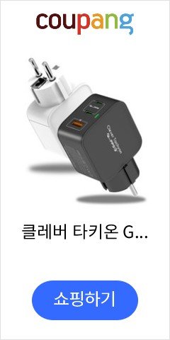 클레버 타키온 GaN PD PPS 접지형 75W 고속멀티충전기 G21CA, 화이트