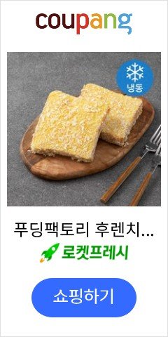 푸딩팩토리 후렌치 토스트 (냉동), 400g, 2개