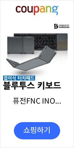 퓨전FNC INOTE X-Folding Touch Pro 블루투스 키보드, 단일상품