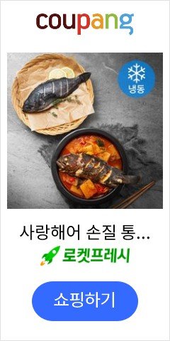 사랑해어 손질 통우럭 (냉동), 500g, 1개