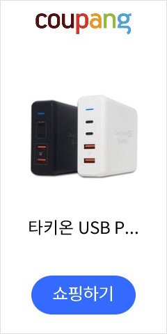 타키온 USB PD PPS 접지형 156W 고속멀티충전기, 화이트