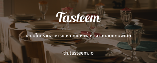tasteem_banner.png