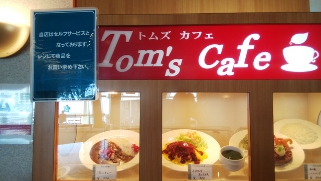 トムズカフェ1.png