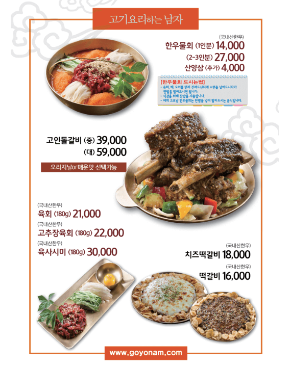 고요남_메뉴.png