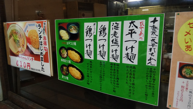 段七つけ麺.png