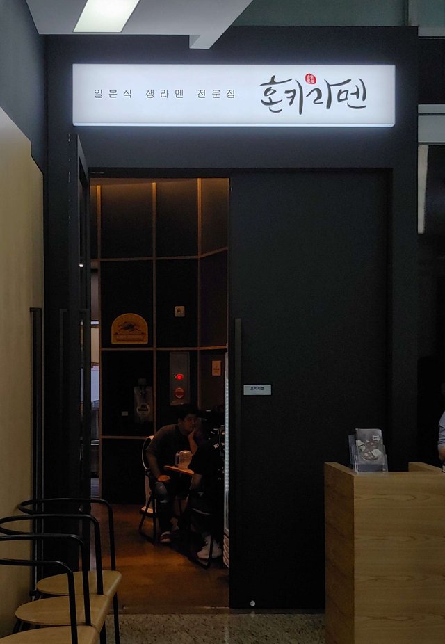 혼키라멘 이미지
