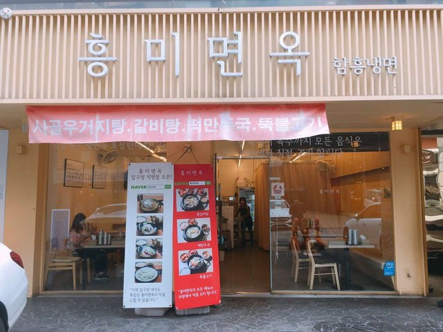 흥미면옥.JPG