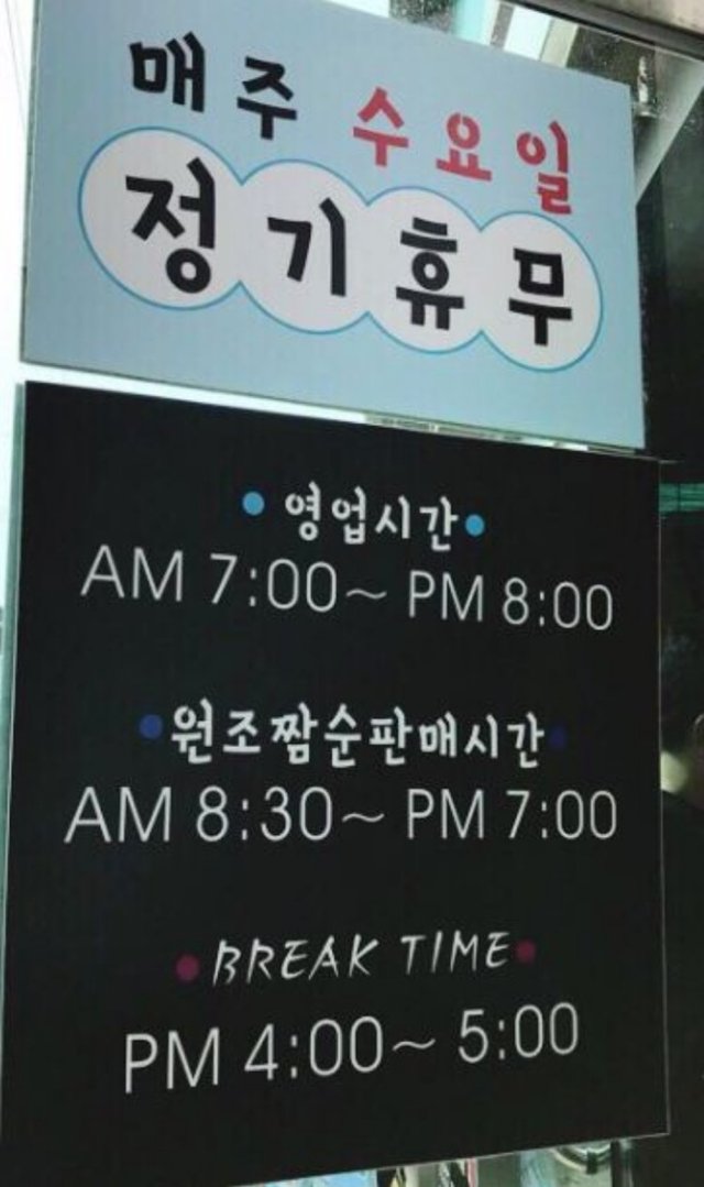 영업시간이복잡하고웨이팅이길어서시간확인.JPG