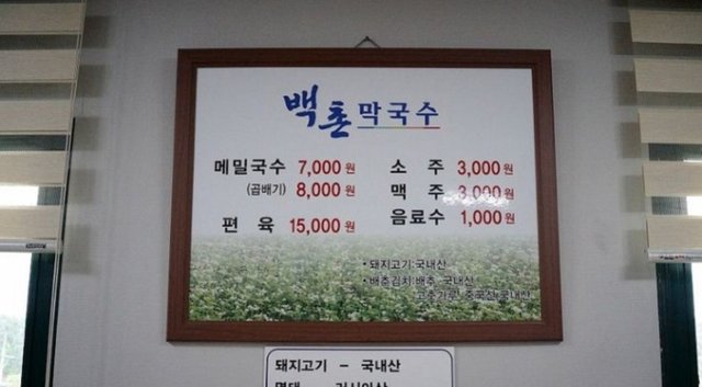 백촌막국수2.JPG
