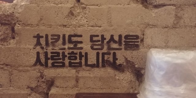 치킨은사랑이야 (1).jpg