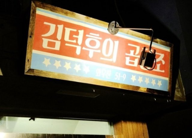 곱창.jpg