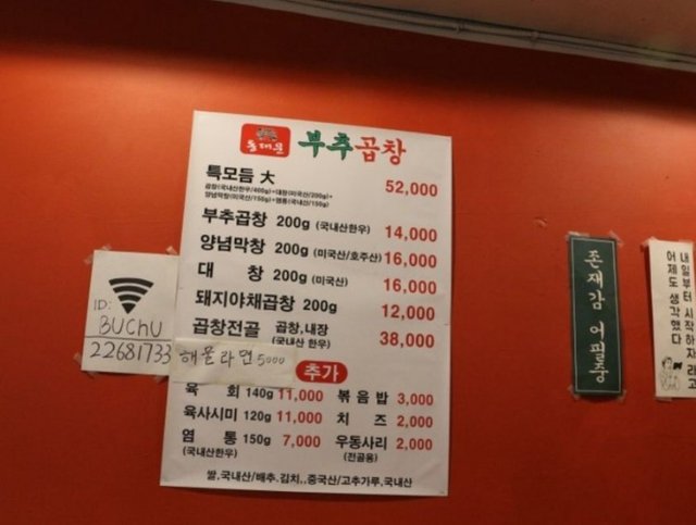 부추곱창.JPG