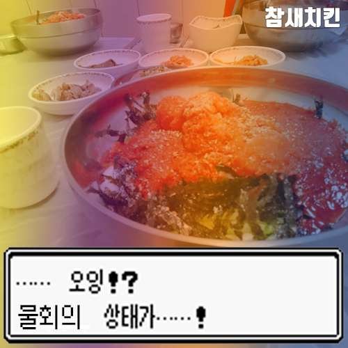 Steemit 물회의 상태가.jpg