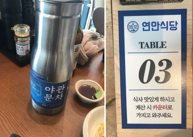 연안식당야관문.PNG