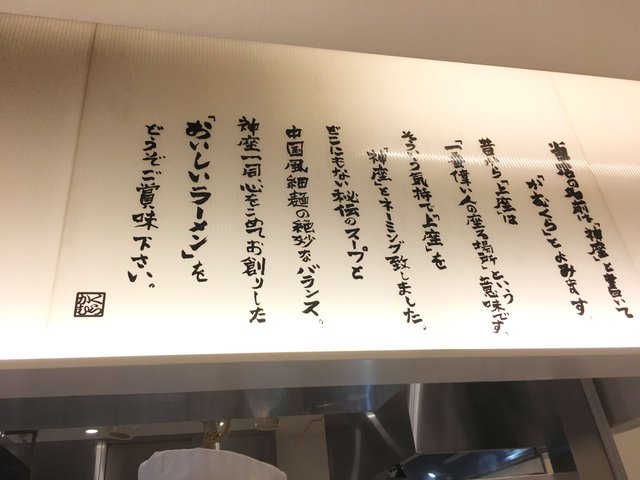 スープ ソムリエがいる神座 かむくら のラーメン Steemit