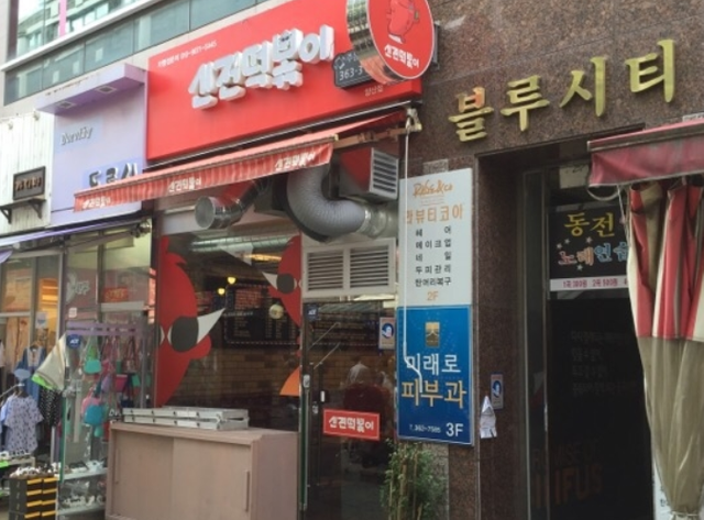 떡볶이1.png