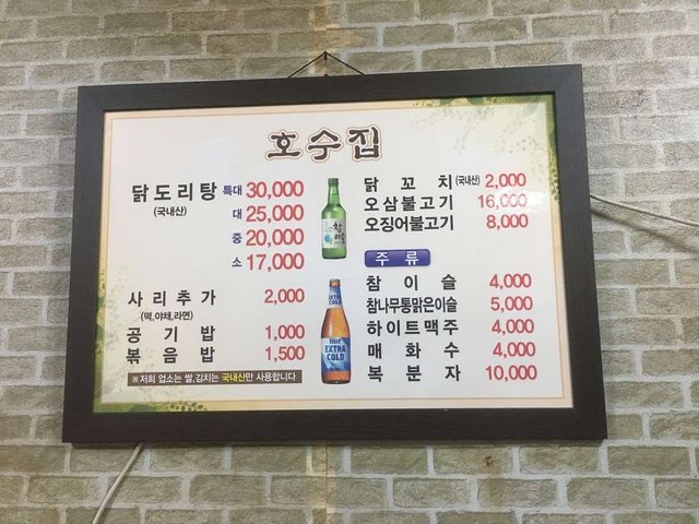 호수집 메뉴판.JPG