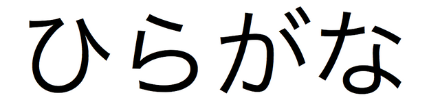 hiragana.458e7357b6a540eabe1ebf6c71033ab2.png