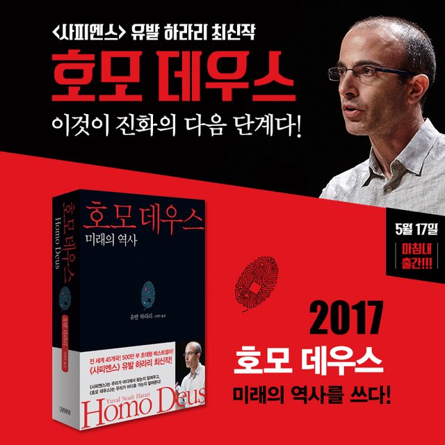 호모데우스.jpg