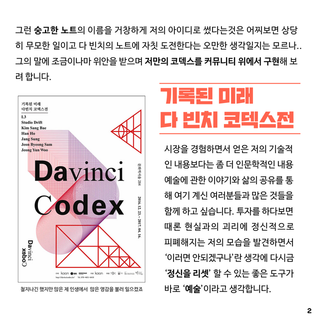 다빈치 코덱스 1편.003.png