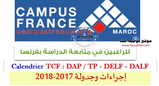 campus-france-maroc-TCF-DAP-TP-DELF-DALF.jpg