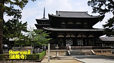 法隆寺世界最古木造建築日本初世界遺産400.jpg