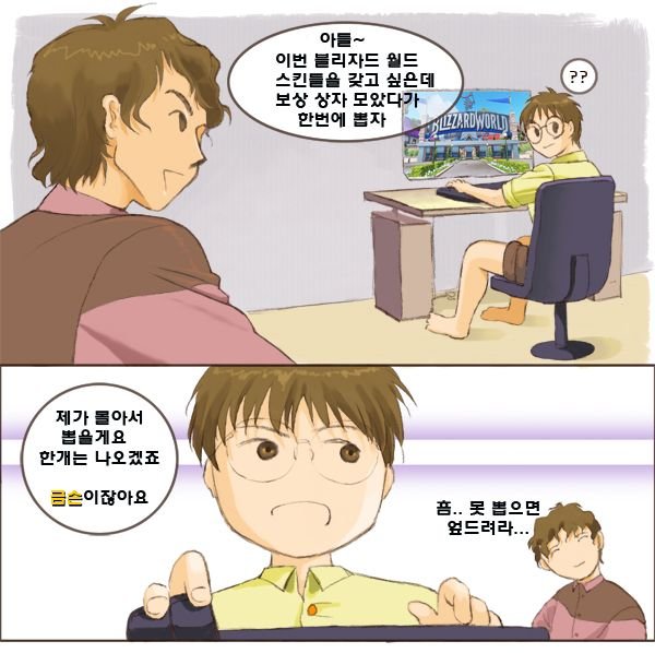 오버워치 대화.jpg