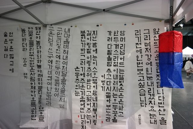 Korean calligraphy,_Budapest Teemeah attri 4.jpg